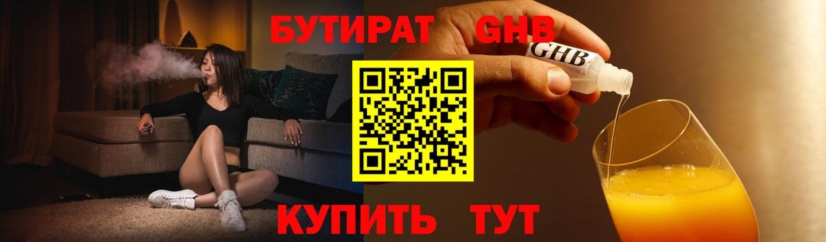 Курчатов  Бутират  Вход с VPN  Бутират BDO 