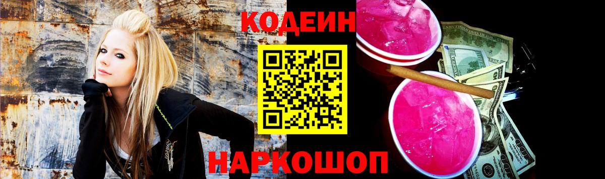 Codein Purple Drank  Кодеин напиток Lean (лин)  Курчатов  Вход с VPN 