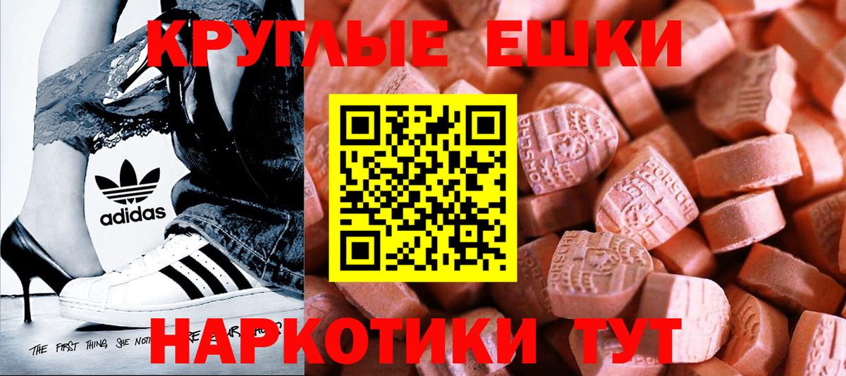 Ecstasy MDMA Курчатов