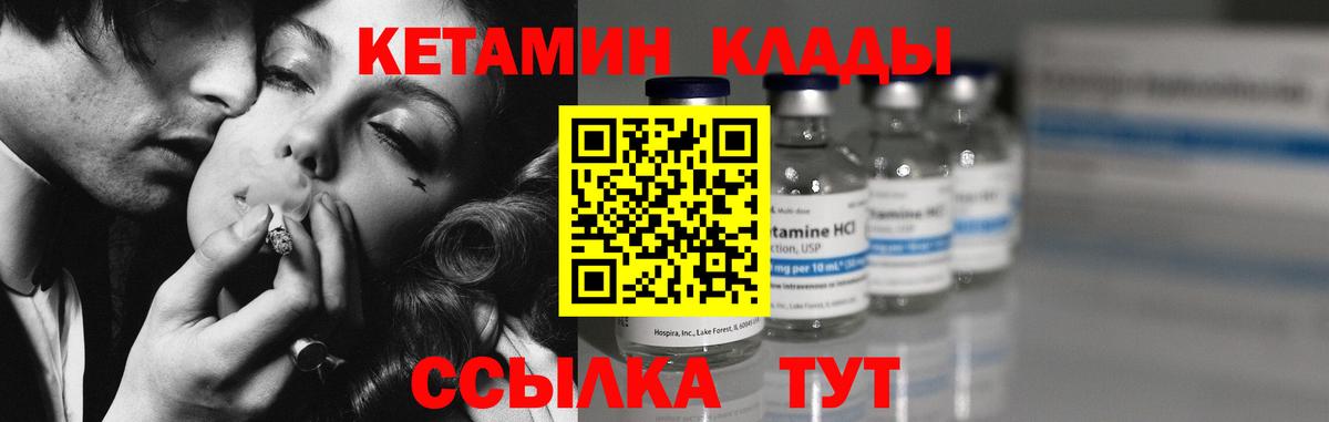 КЕТАМИН ketamine Курчатов