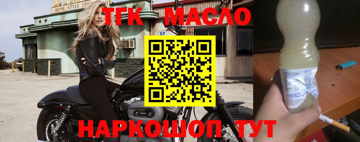 ТГК THC oil Курчатов